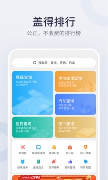 蓋得排行截圖