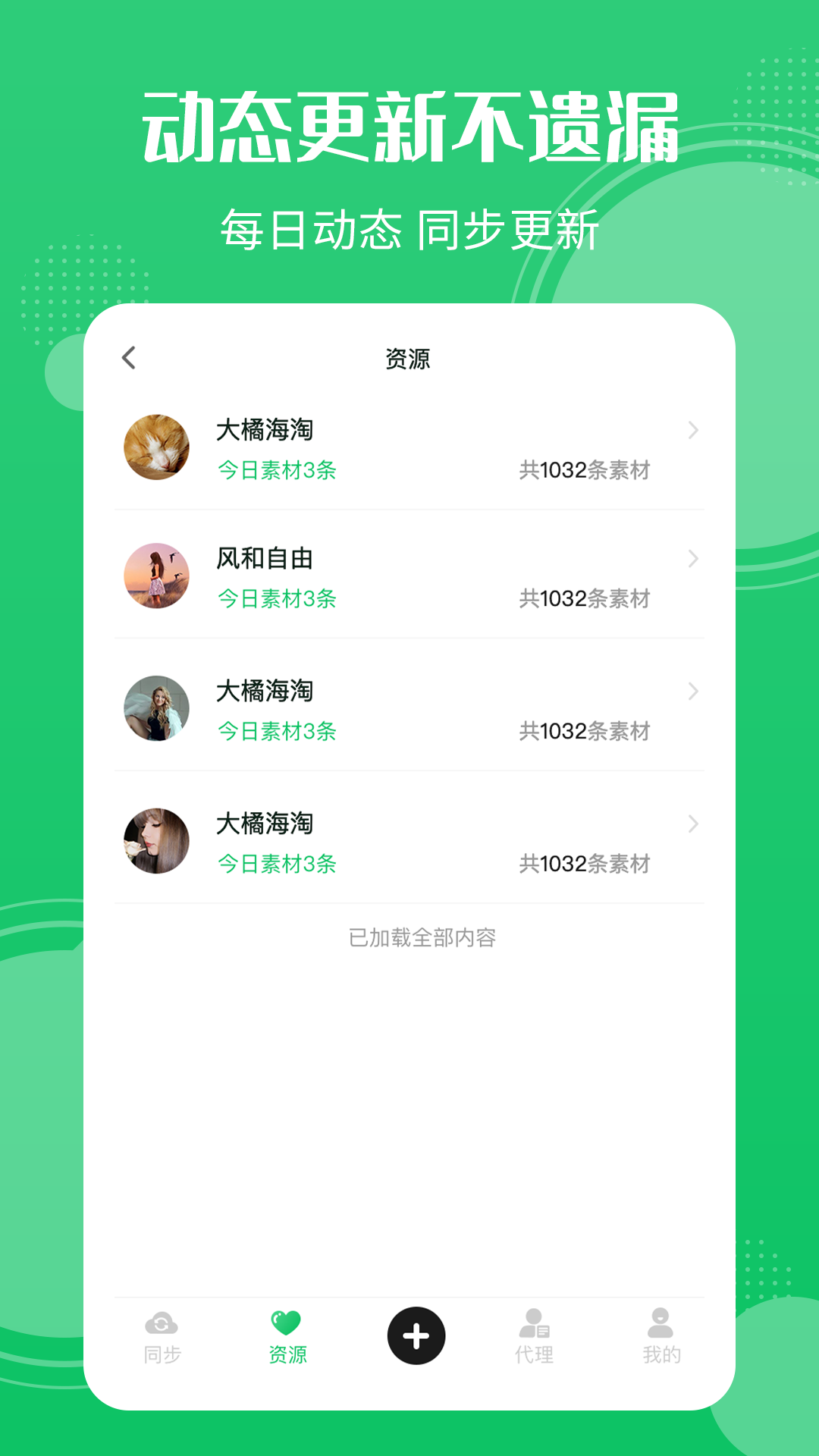 朋友圈同步v1.0.3截图5