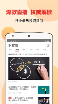 宜人財(cái)富截圖
