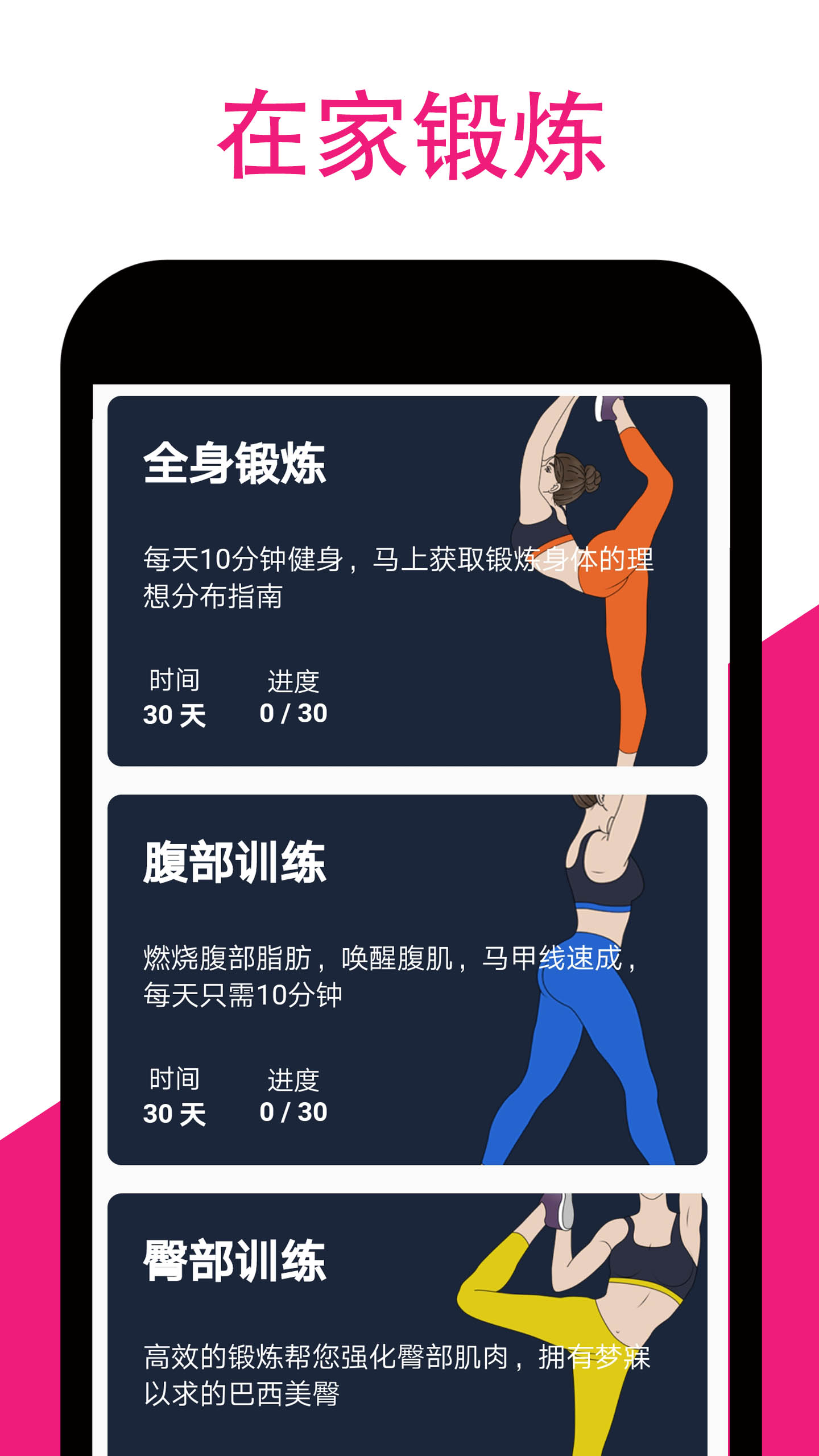 女性健身减肥v3.9截图2