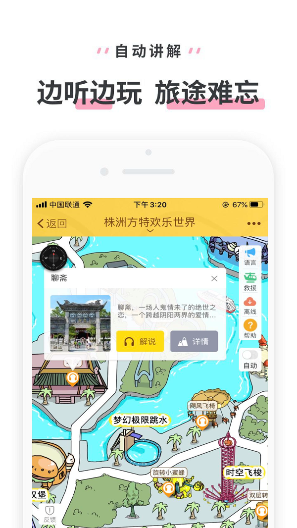 株洲方特欢乐世界截图1