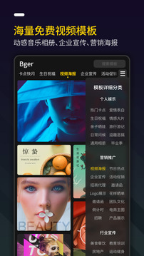 Bger卡點視頻制作剪輯截圖