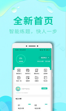 特種作業(yè)操作考證截圖