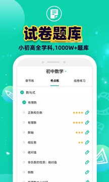 錯題plus-智能學(xué)習軟件截圖
