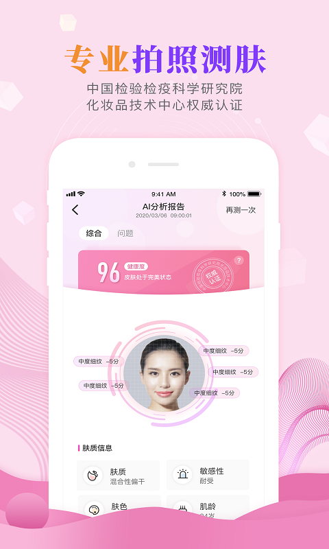 肌肤秘诀v2.8.2截图1