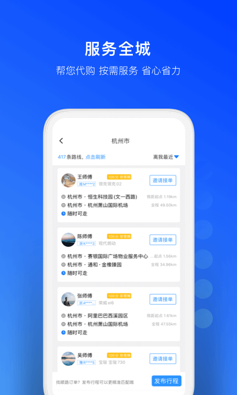 一喂跑腿v6.6.7截图4