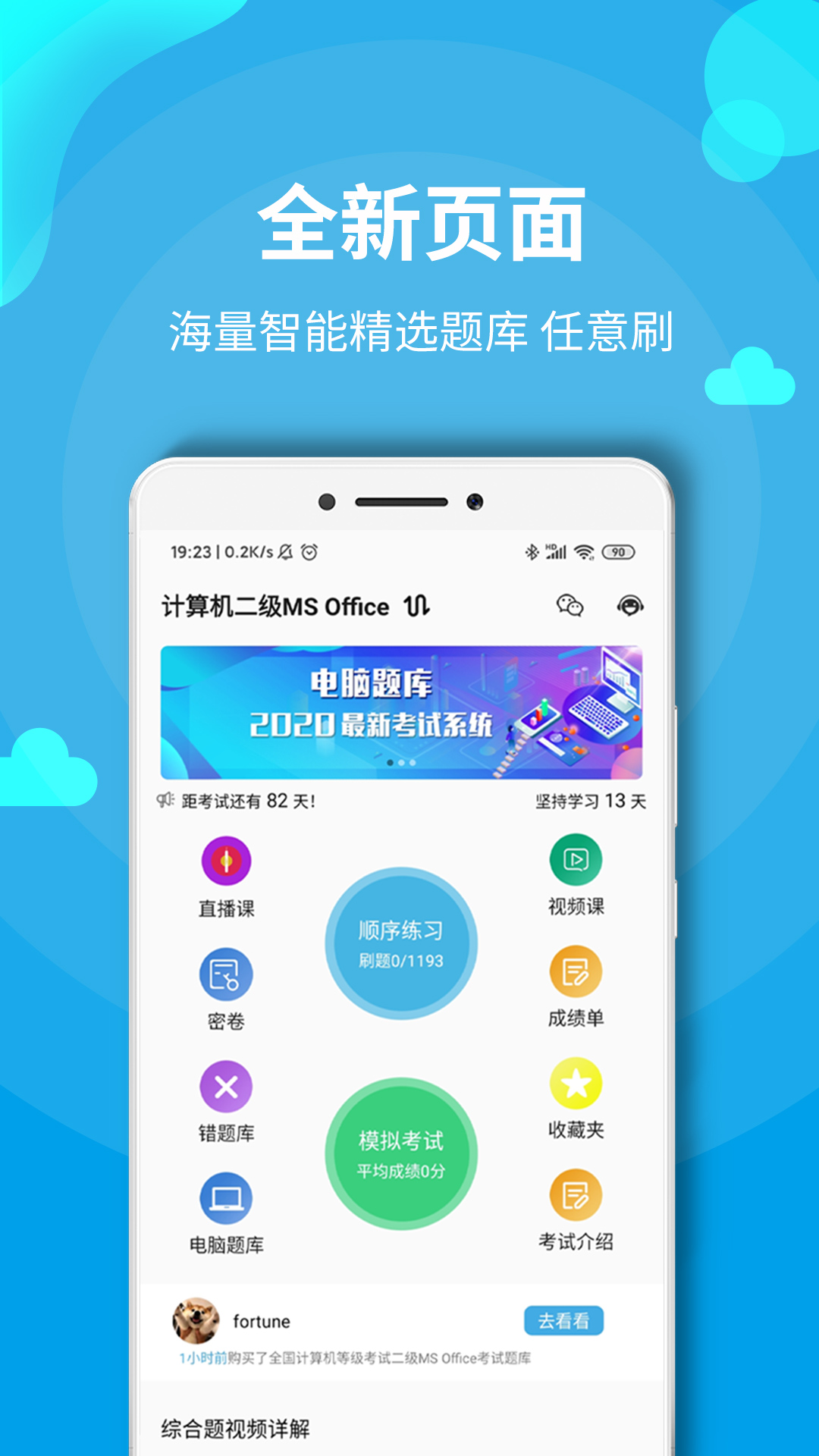 计算机二级officev5.0.1截图1