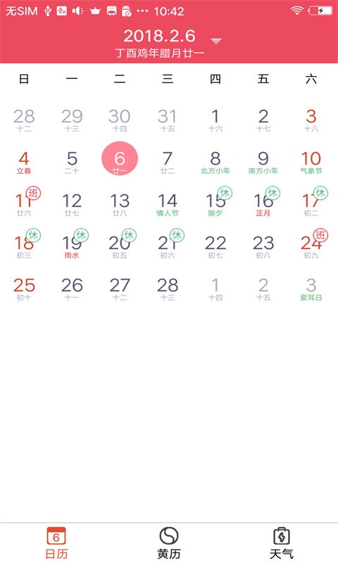 蜜柚日历v10.5截图3