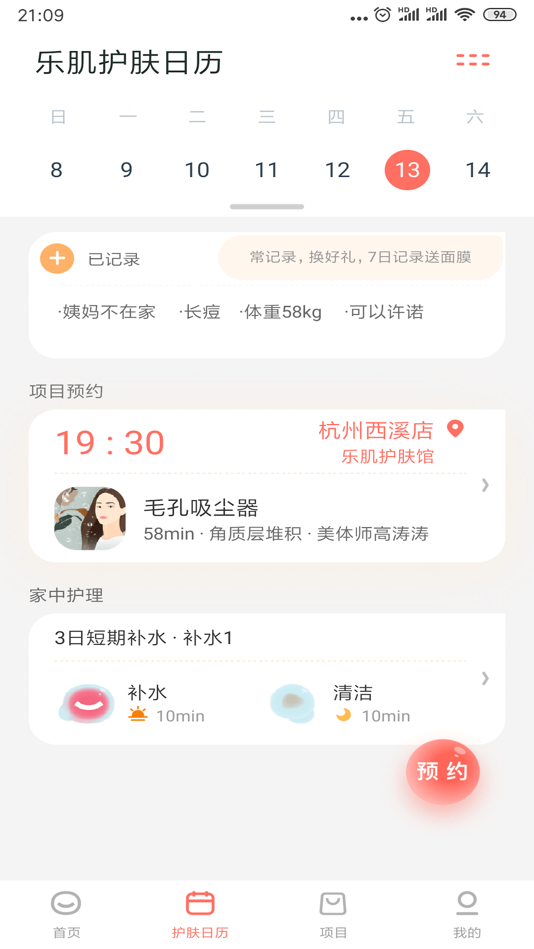 乐肌截图2