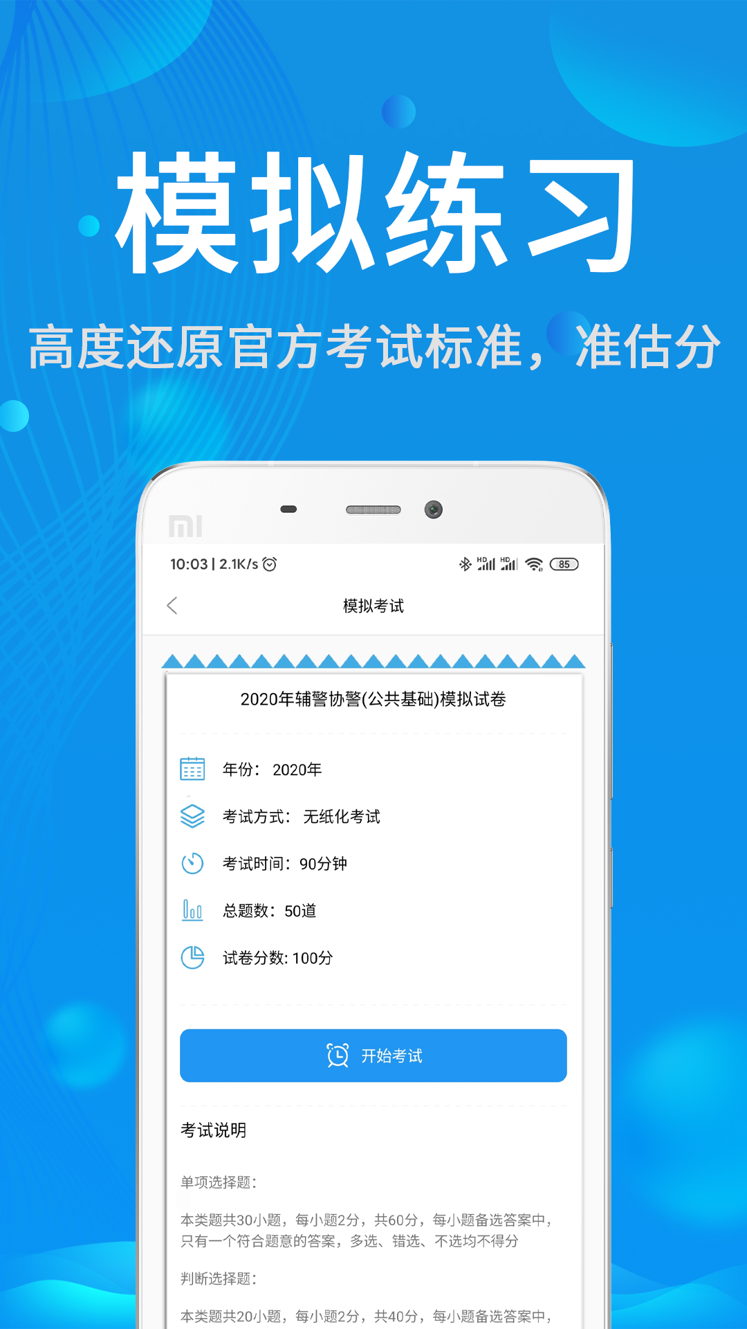 辅警协警考试题库v2.5.1截图2