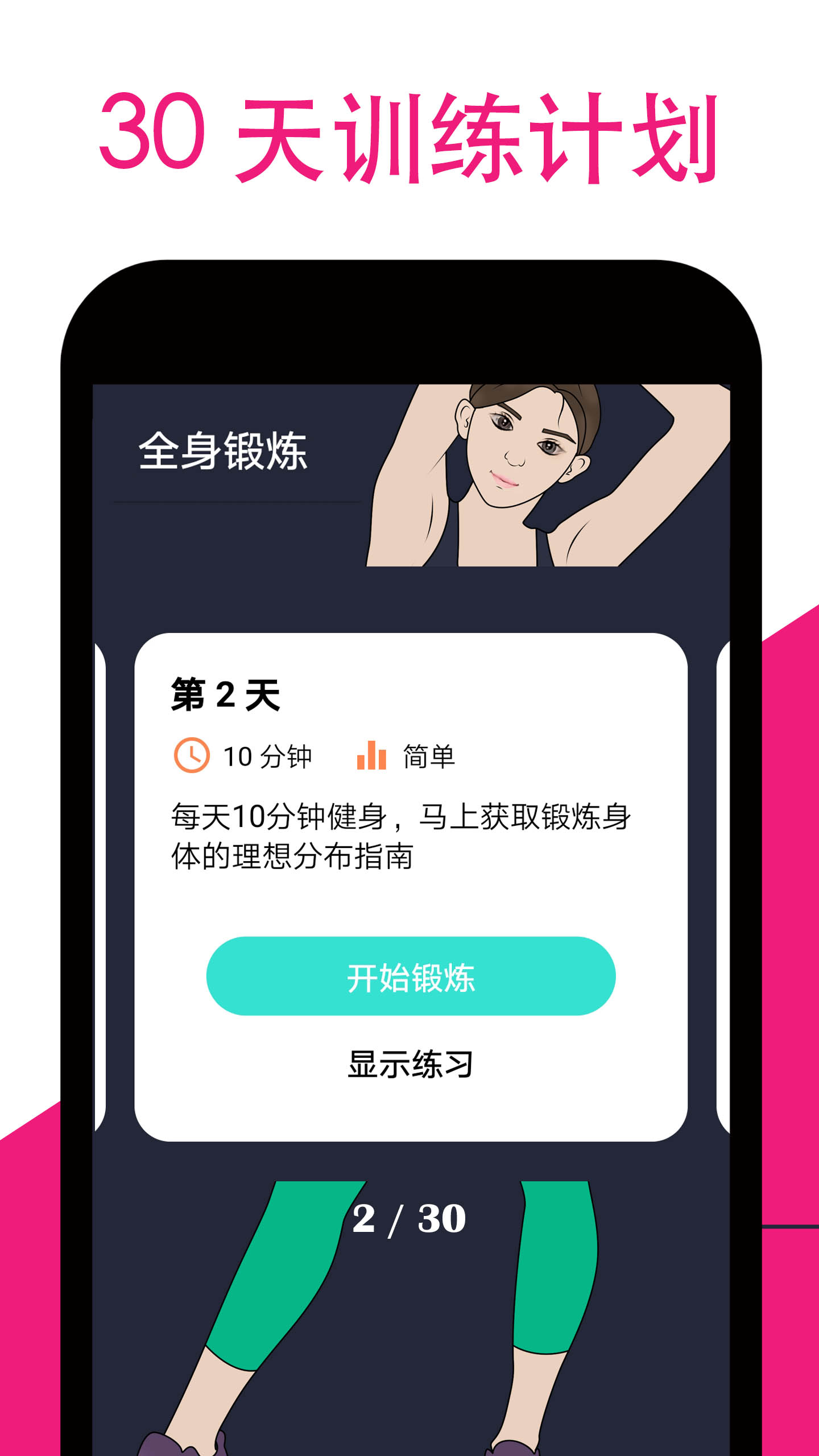 女性健身减肥v3.9截图4