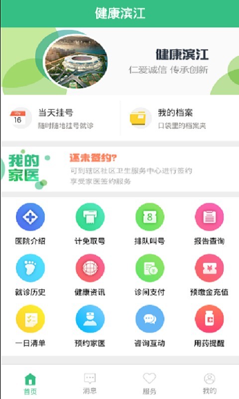 健康滨江截图1