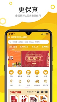 酒便利截圖