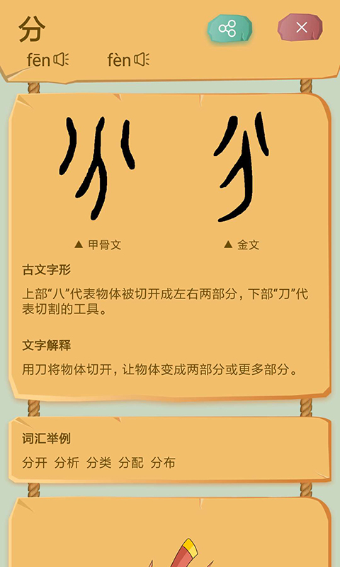 象形识字截图4