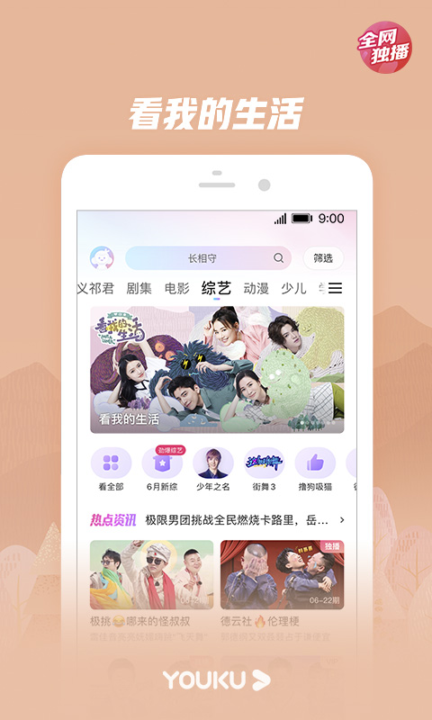 优酷视频v9.1.1截图5