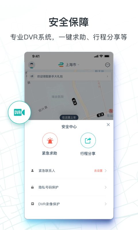 享道出行v2.11.0截图3