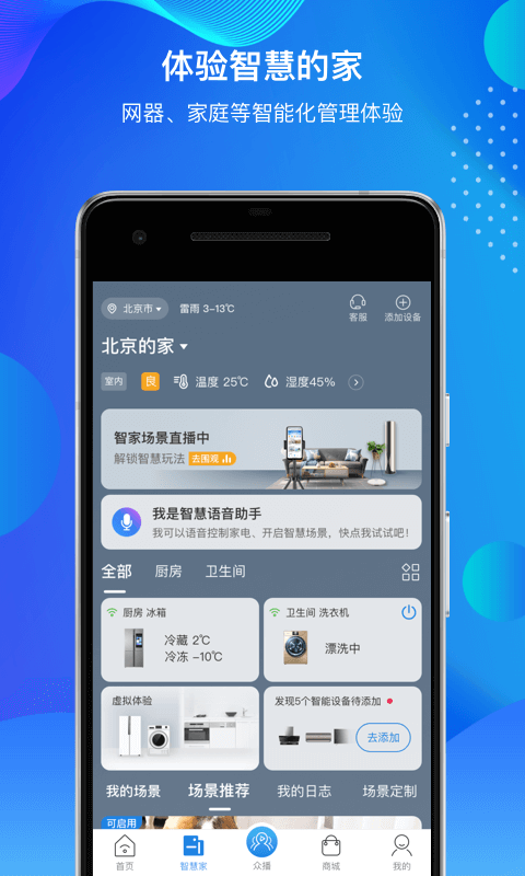 海尔智家v6.16.2截图4