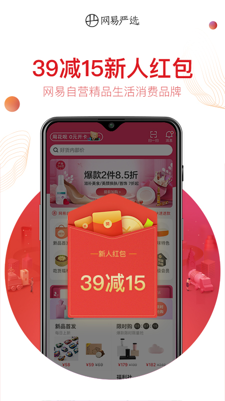 网易严选v5.5.2截图1