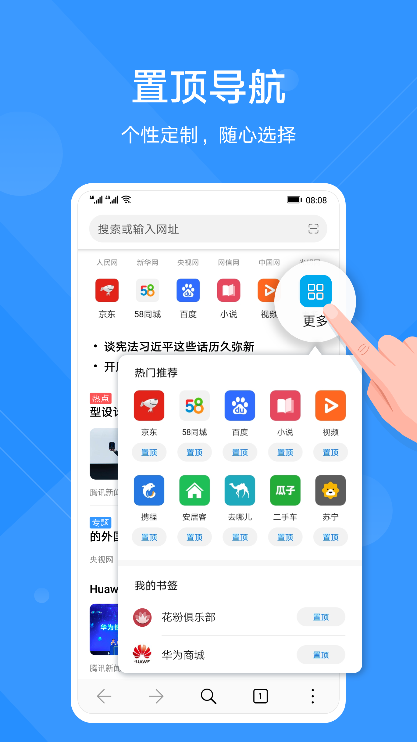 华为浏览器v10.1.3.301截图3