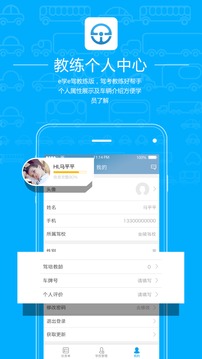 e學(xué)e駕教練版截圖