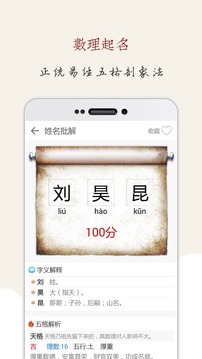 起名大師截圖