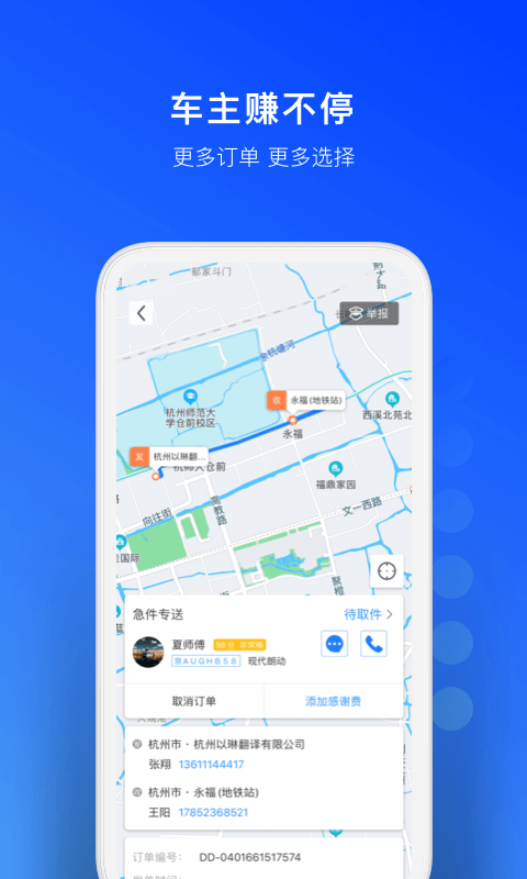 一喂跑腿v6.6.7截图5