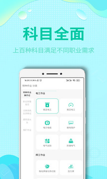 特種作業(yè)操作考證截圖