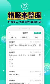 錯題plus-智能學(xué)習軟件截圖