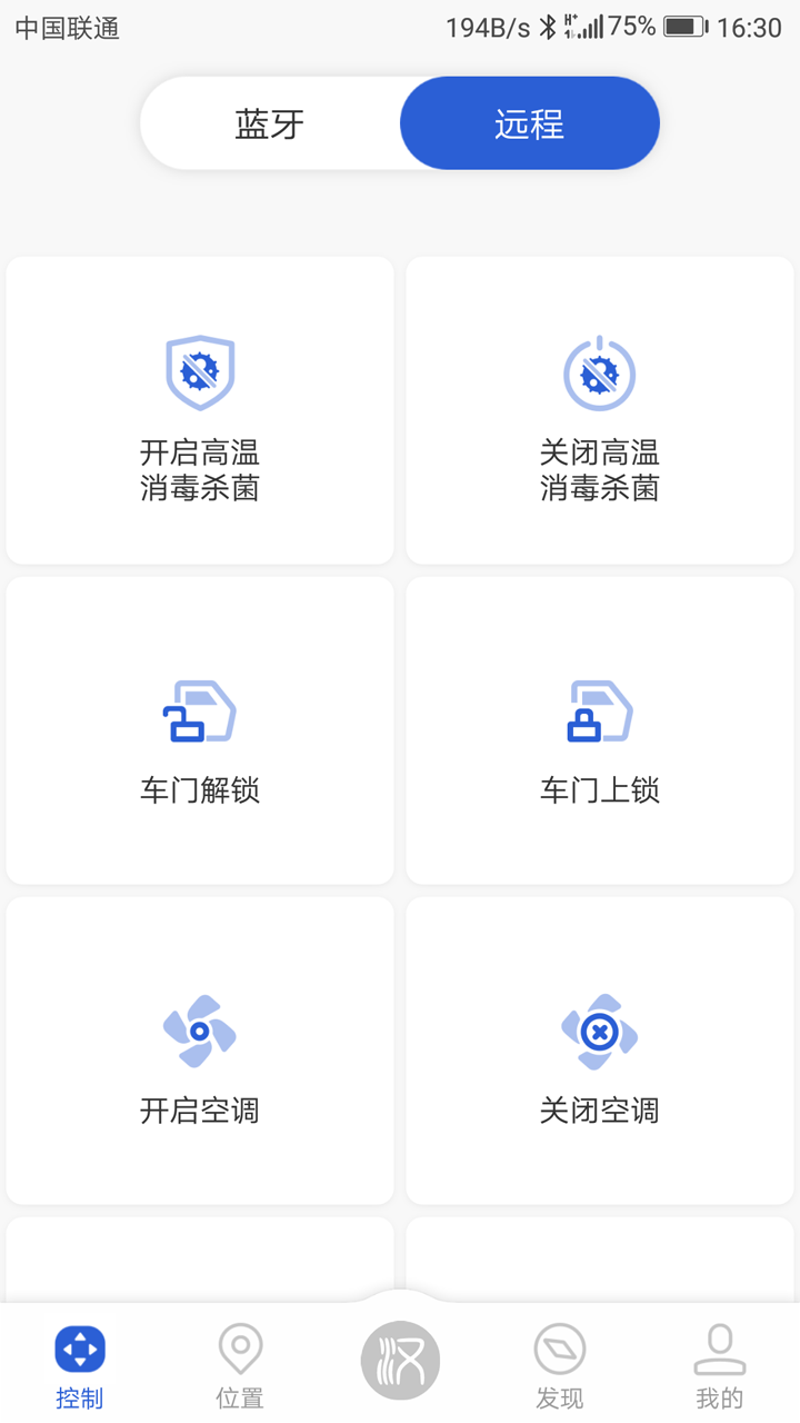 比亚迪云服务v4.8.0截图2