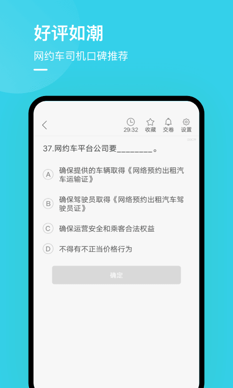 合肥网约车考试截图4