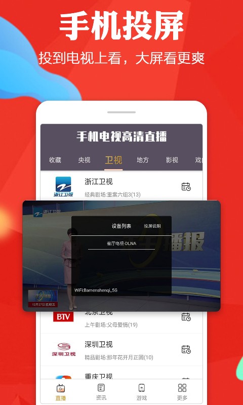 手机电视高清直播v7.2.5截图2