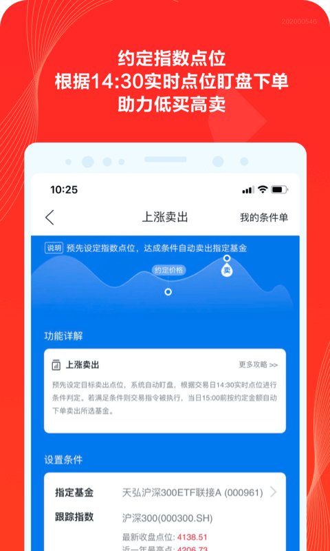 天弘基金截圖預覽