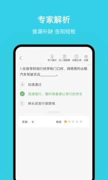 南京網(wǎng)約車考試截圖