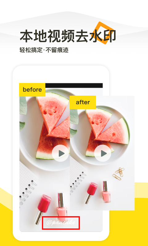 一鍵去水印截圖預(yù)覽