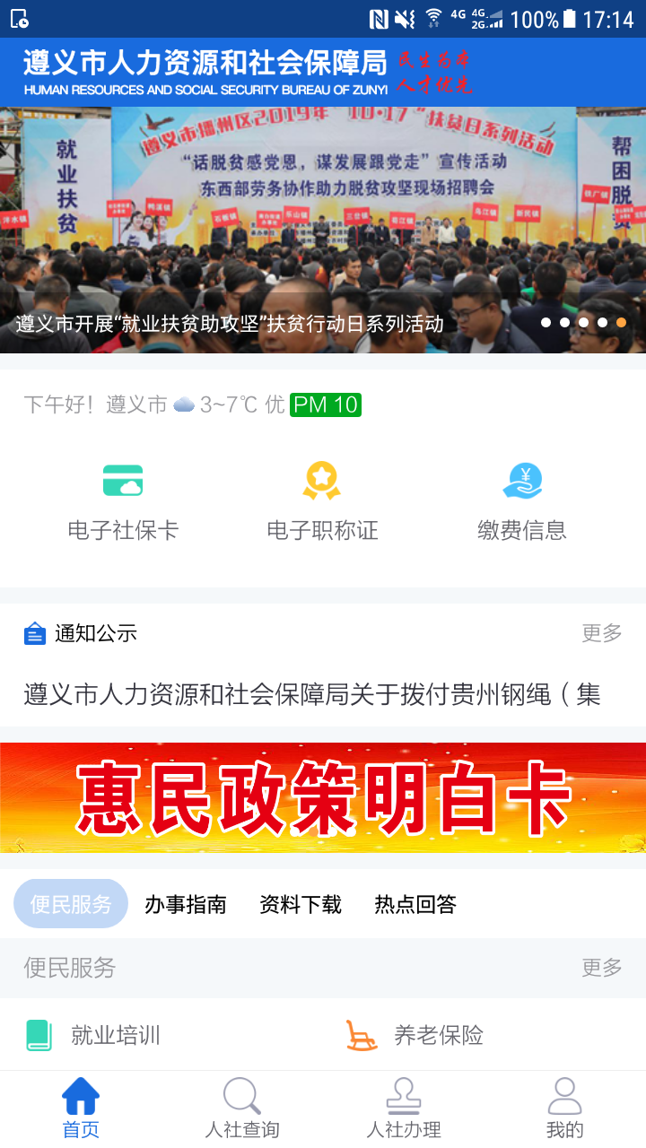 遵义人社通截图1