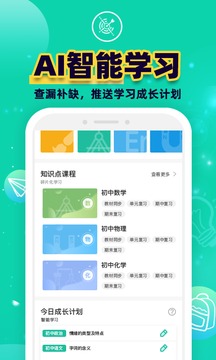 錯題plus-智能學(xué)習軟件截圖