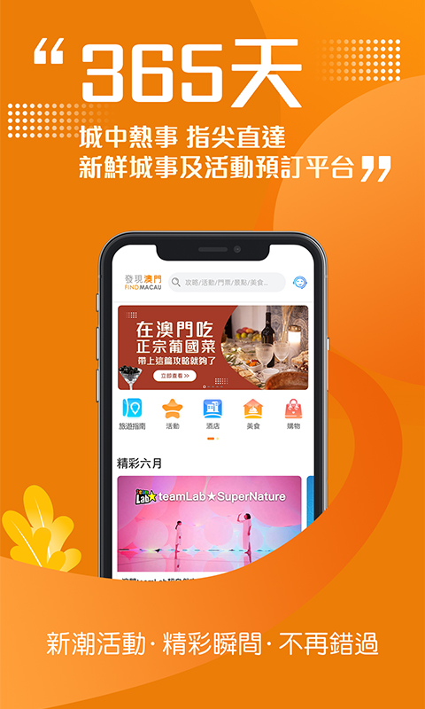 发现澳门v5.6.1截图1