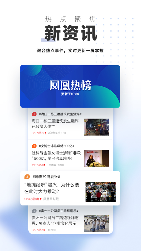 鳳凰新聞截圖預(yù)覽