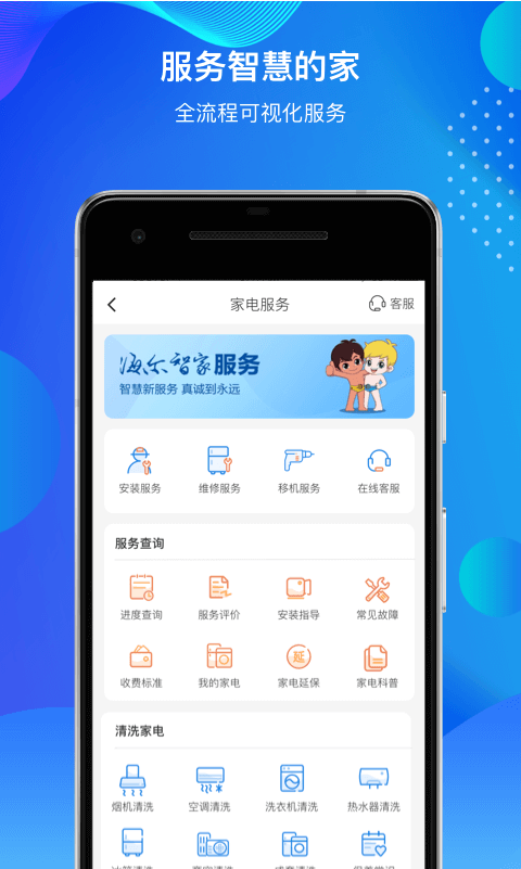 海尔智家v6.16.2截图5