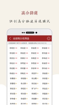 起名大師截圖