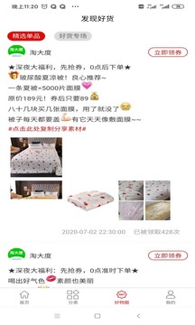 淘大度返利截圖