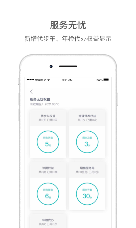 蔚来v4.2.1截图4