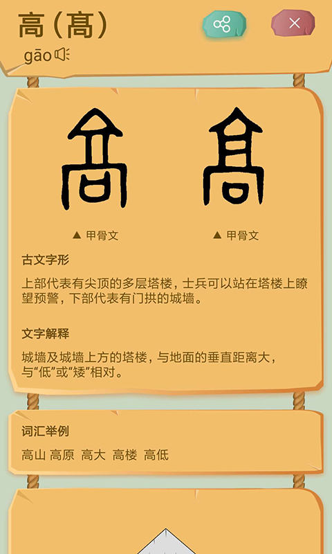 象形识字截图2