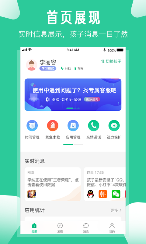 爱学生v3.6.5截图1