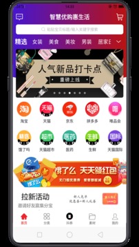 智慧優(yōu)購(gòu)截圖