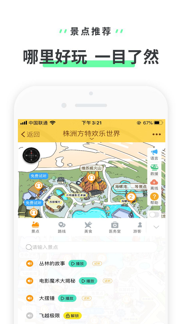 株洲方特欢乐世界截图2