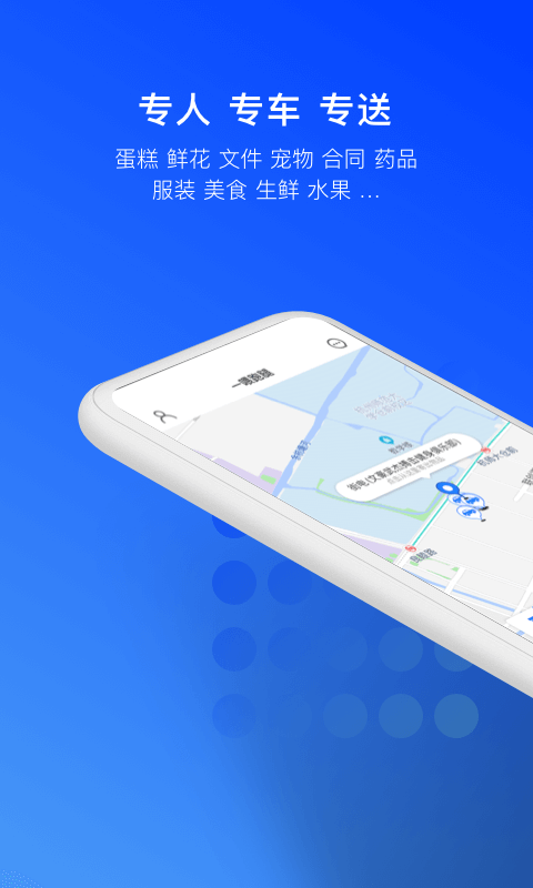 一喂跑腿v6.6.7截图1