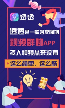 透透应用截图1