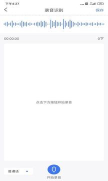 語音文字轉(zhuǎn)換器截圖