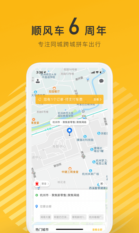 拼车v6.6.7截图1